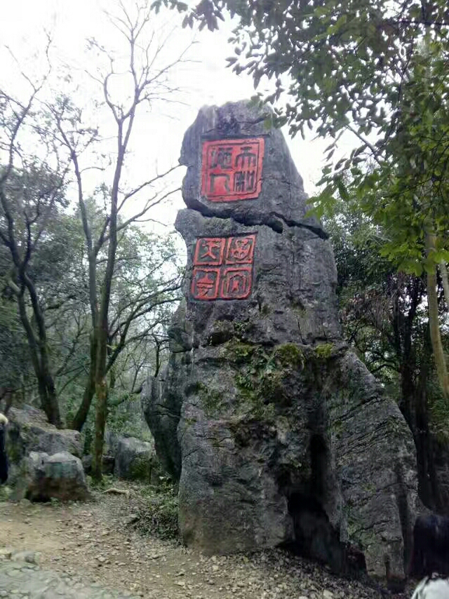 艺术之山,中国印山,常宁旅游攻略 - 马蜂窝