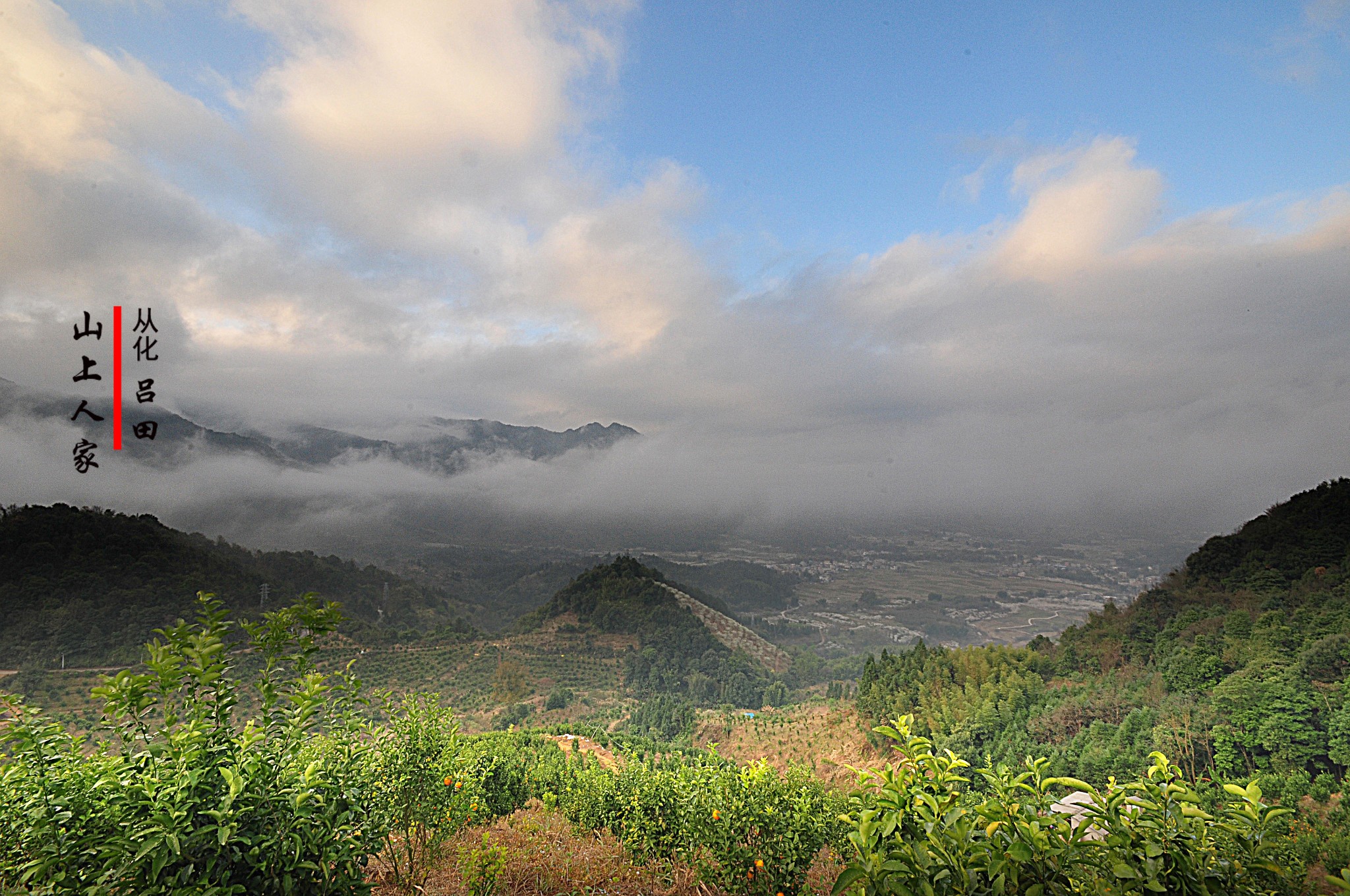 烟雾云海在 吕田 大岭头～山上人家-从化区商协互联