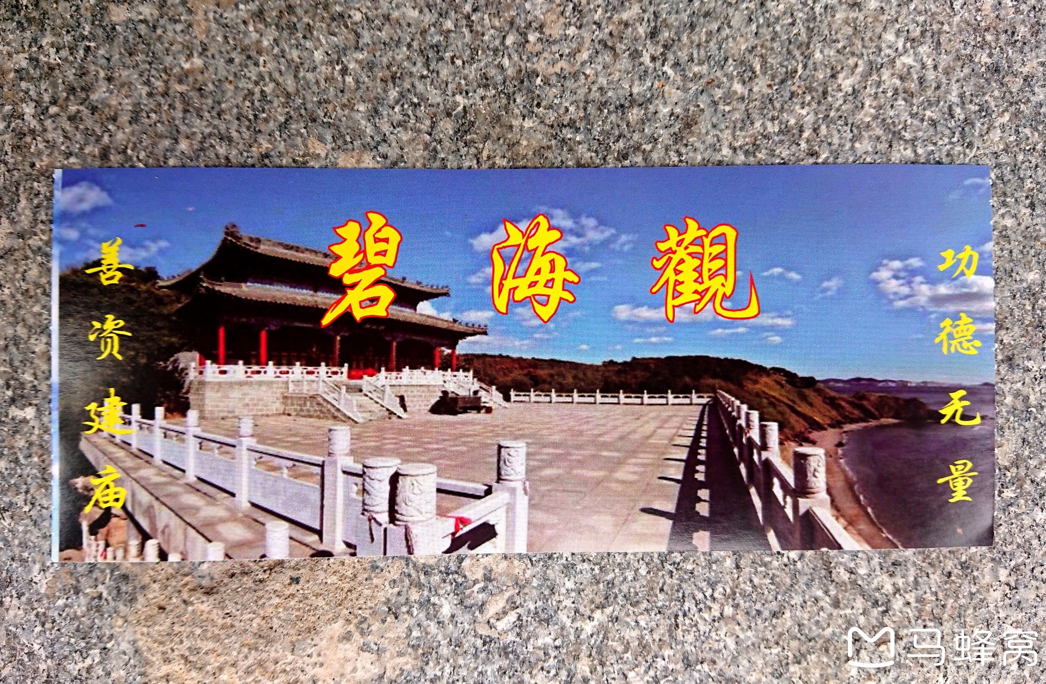 大连湾碧海观赶庙会