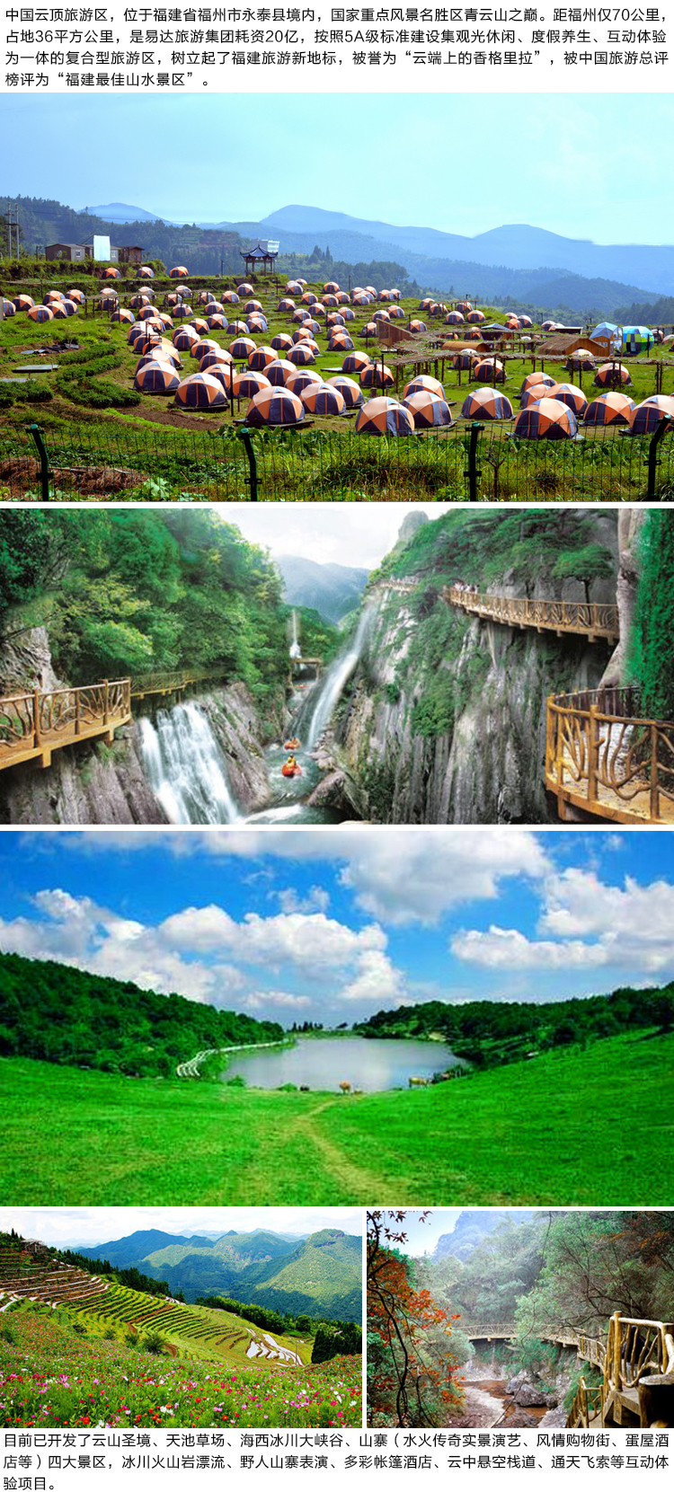 景点简介      福州云顶 云顶风景区位于永泰县境内的青云山