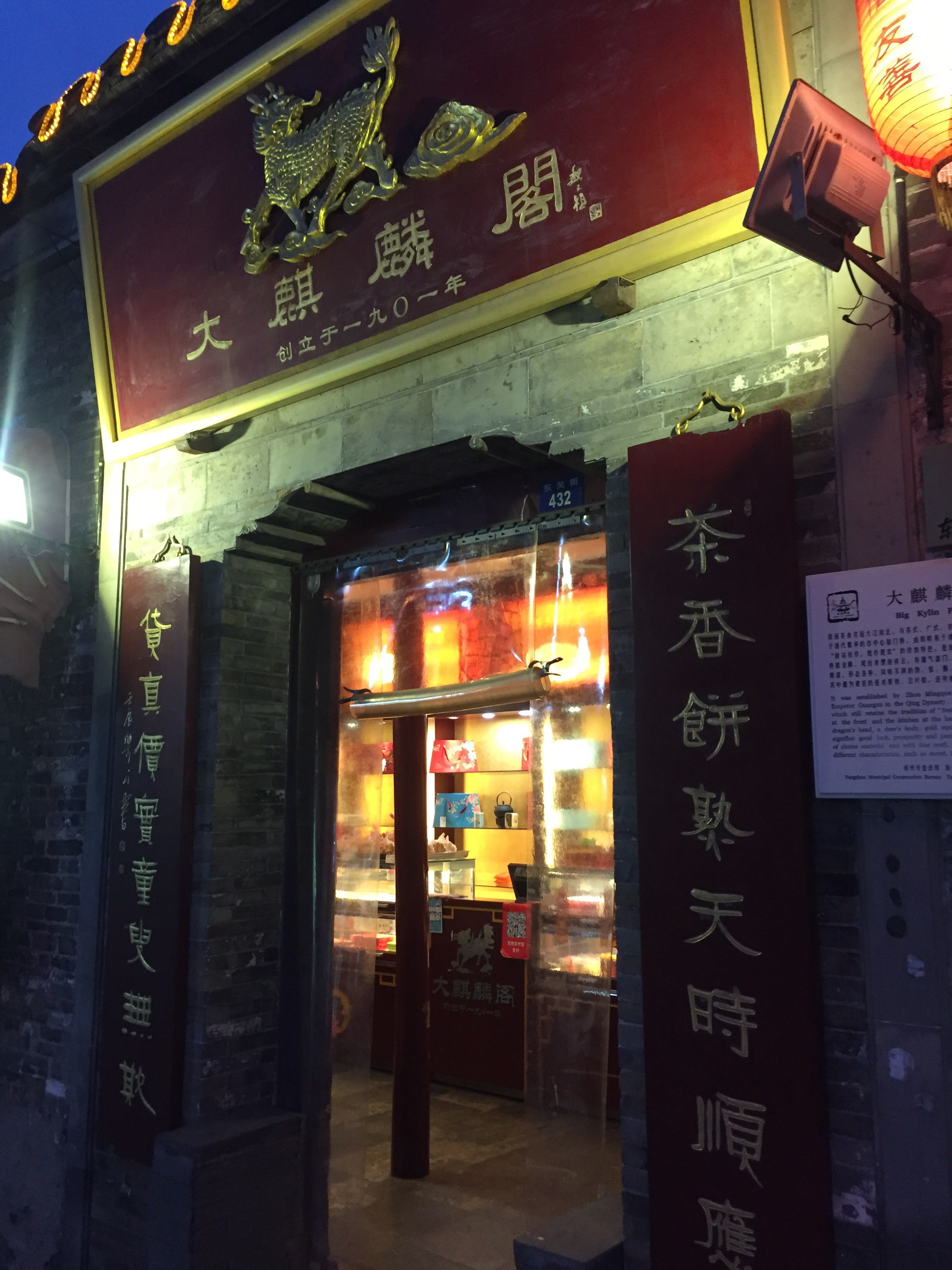 扬州大麒麟阁(东关街店)餐厅介绍, 大麒麟阁(东关街店