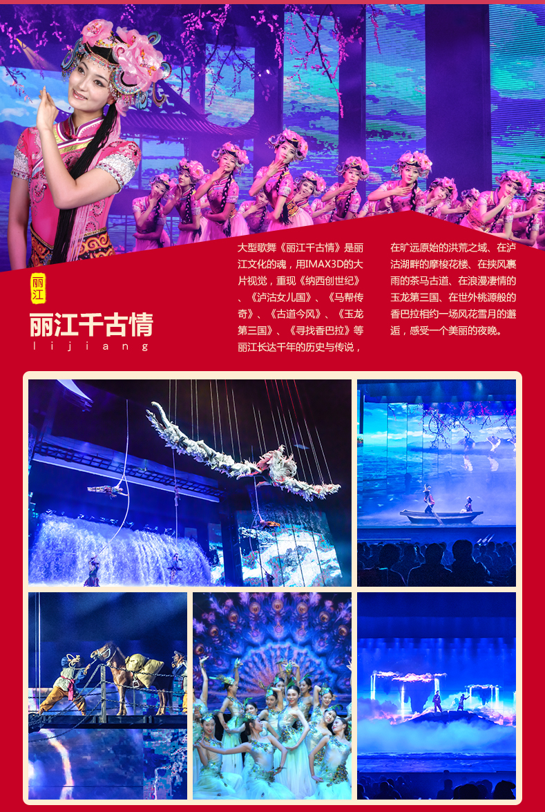 丽江千古情演出门票vip贵宾席套票 一生必看的演出 含