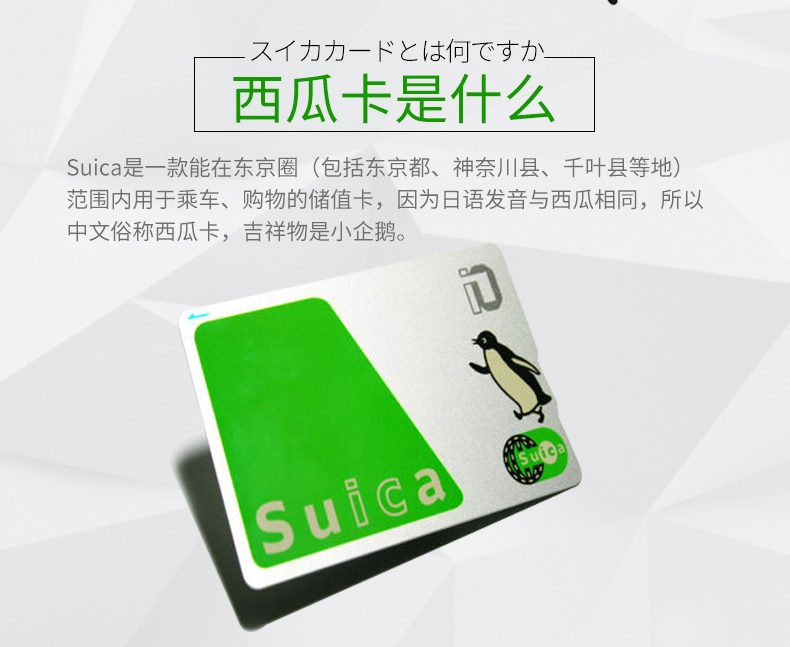 日本西瓜卡交通购物储蓄卡suica(实体票1500日元使用额 东京大阪机场