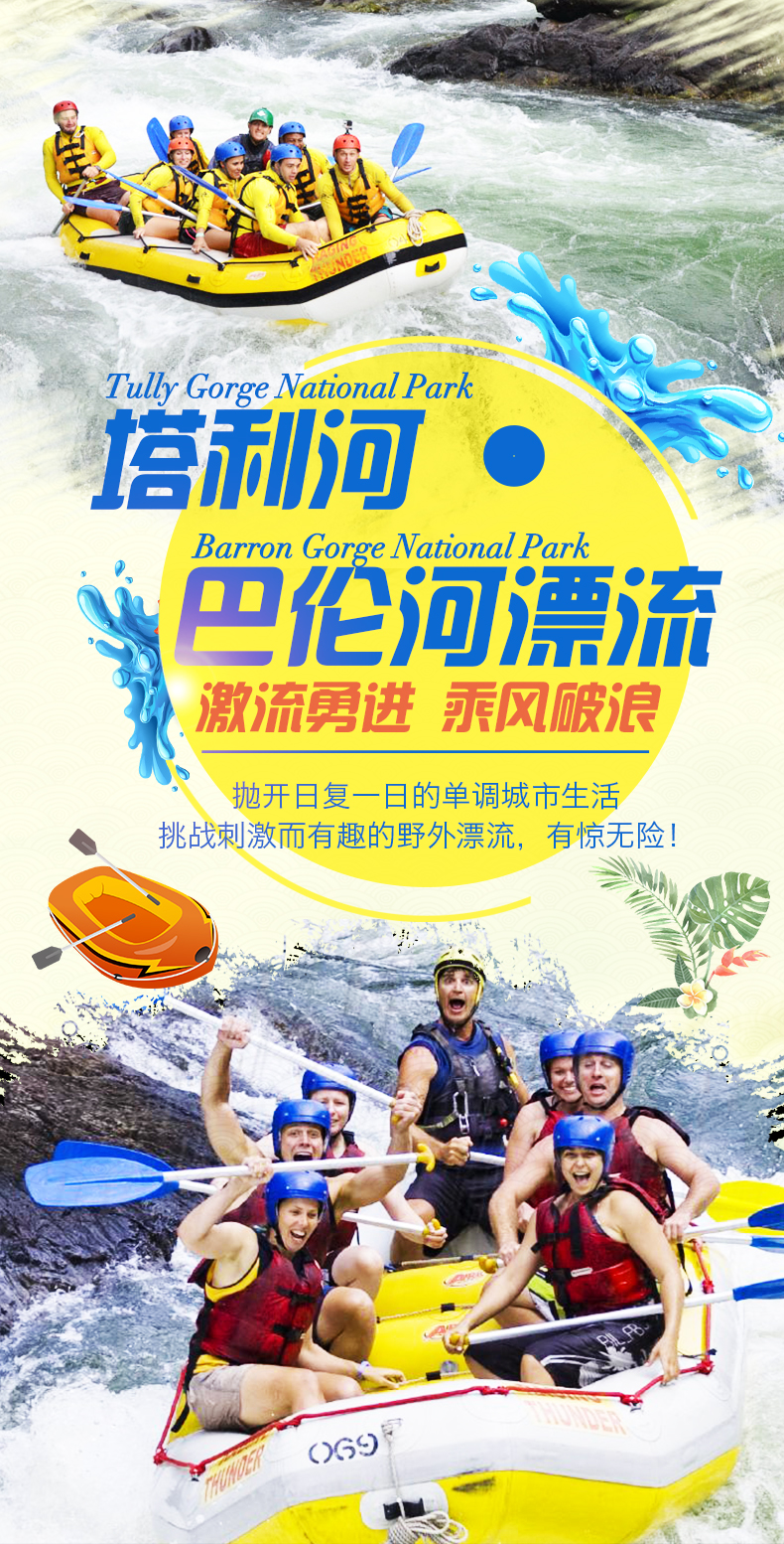 赠餐厅9折券|澳式礼物 凯恩斯 塔利河漂流 激流勇进 乘风破浪一日游