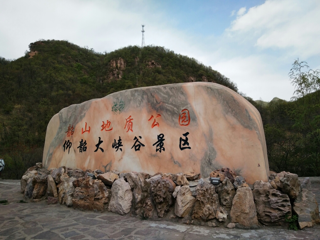 山西河南清明游-芮城永乐宫,渑池仰韶大峡谷