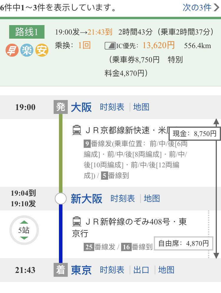 大阪到东京坐新干线要多久,票价多少?