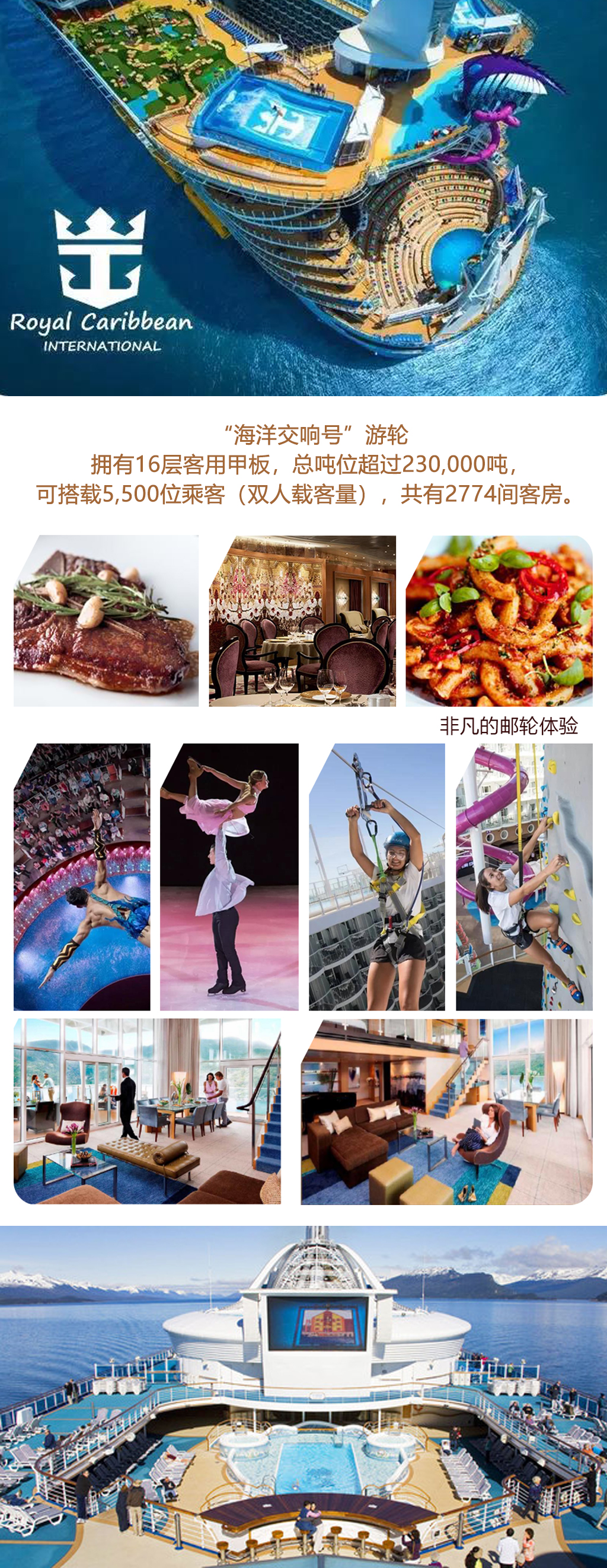 30 皇家加勒比游轮 海洋交响号】西地中海航线 单船票(巴塞罗那