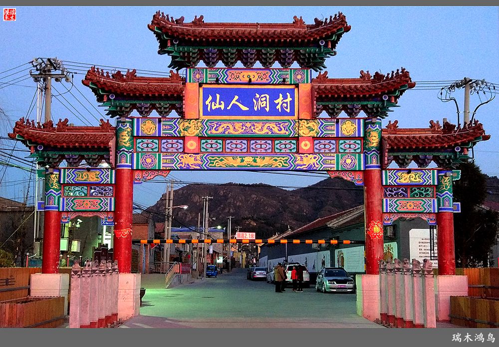 【手机随拍】探秘昌平素食第一村——仙人洞村
