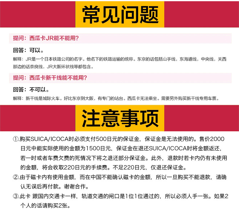 商品详情及常见问题及注意事项