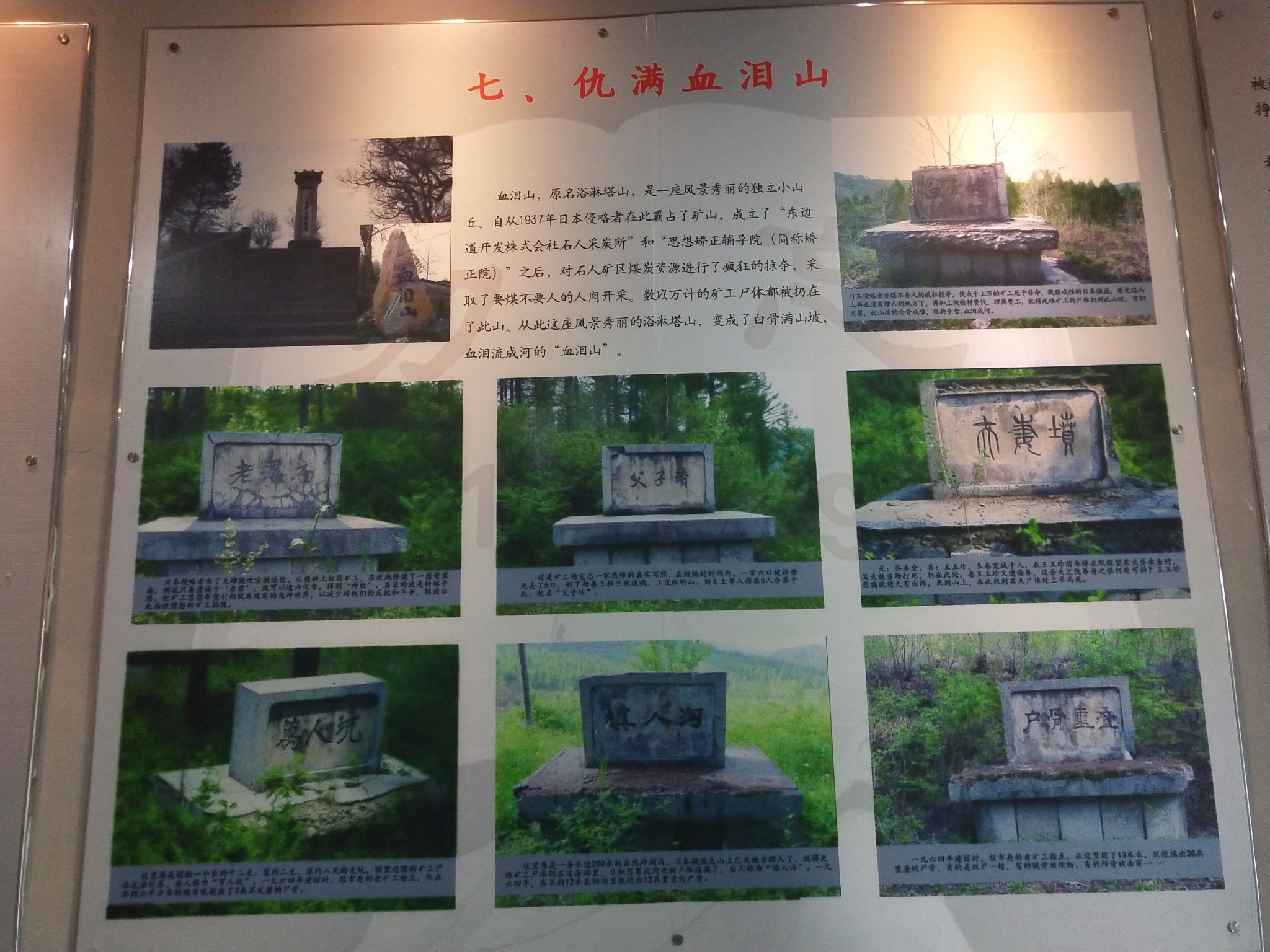 红色之旅2|松花石之乡,泪洒血泪山
