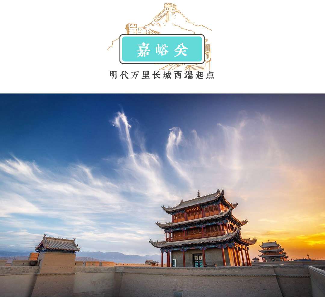嘉峪关景区门票 · 冈峦重叠戴雄关 关势峥嵘霄汉间