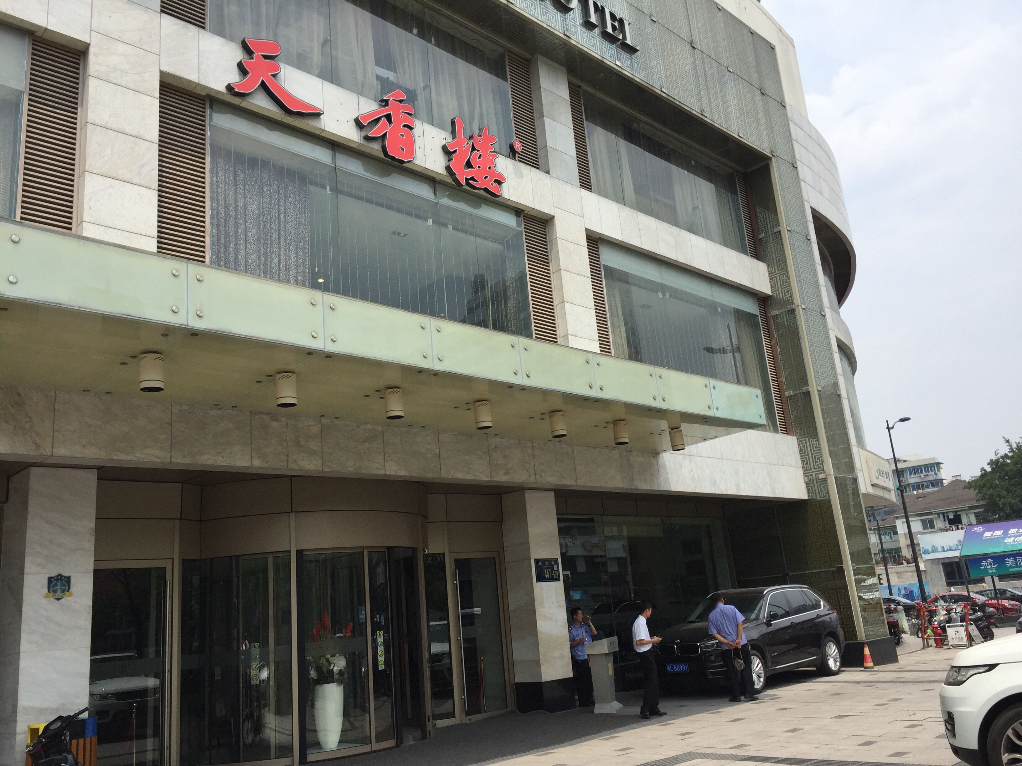 杭州天香楼大酒店(天香楼大酒店)点评,天香楼大酒店(天香楼大酒店)