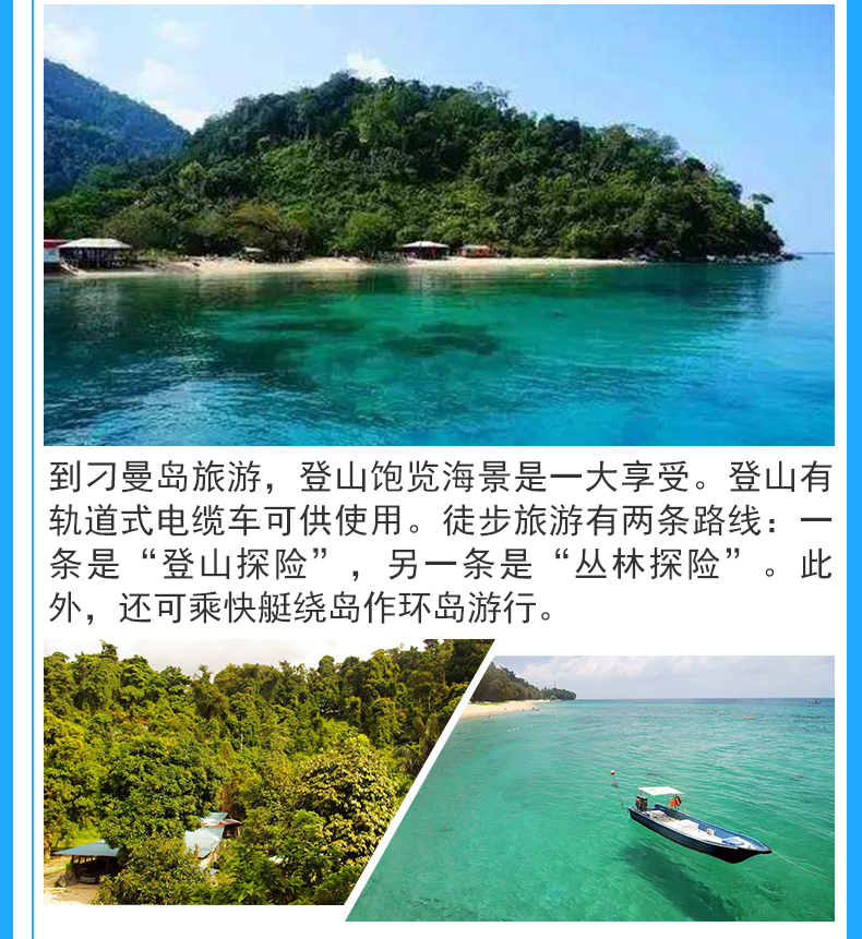 重庆飞马来西亚刁曼岛6天5晚半自助游纯玩旅游(新山 柔佛丰盛港码头