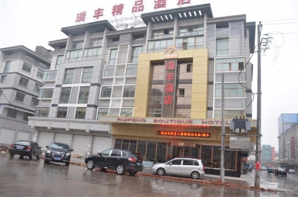 义乌瑞丰酒店
