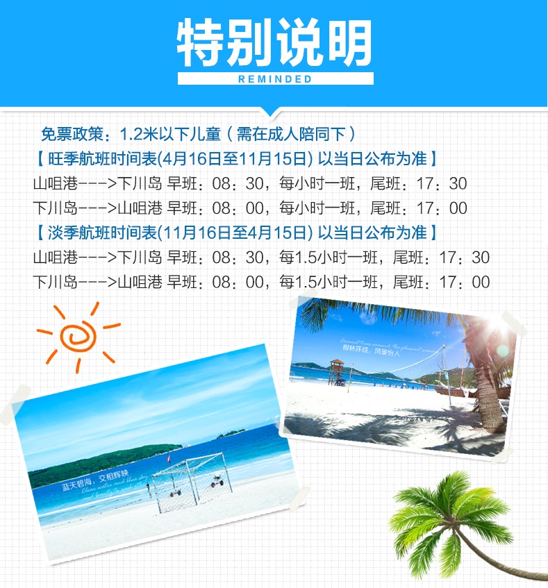 台山下川岛船票套票下川岛王府洲旅游度假区 往返船票