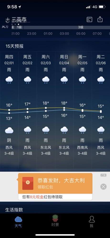 我看到天气预报,温度低,一直下雨,怎么办啊,呜呜呜呜