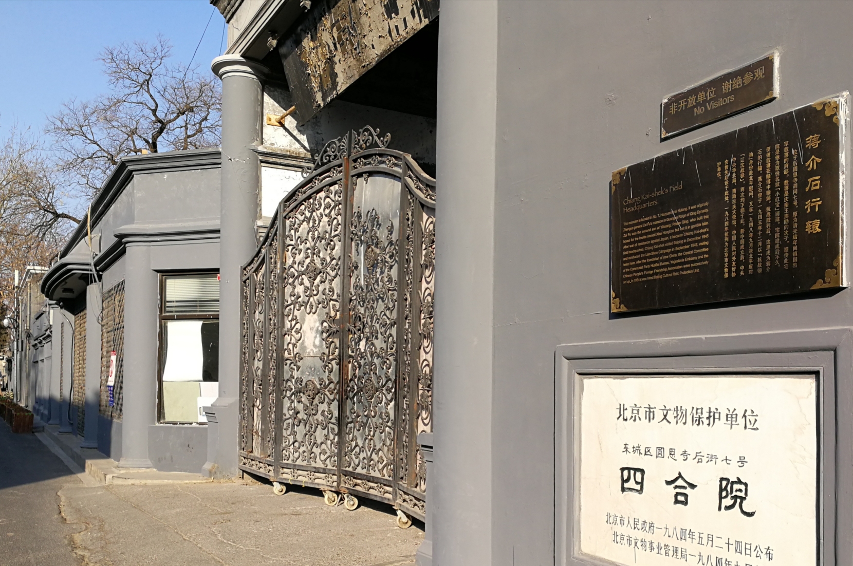 寻访北京的名人故居,续-茅盾先生故居,以及北京的胡同游