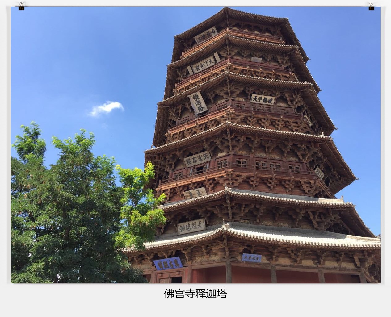 应县木塔门票(佛宫寺释迦塔.极速出票直接扫码入园)