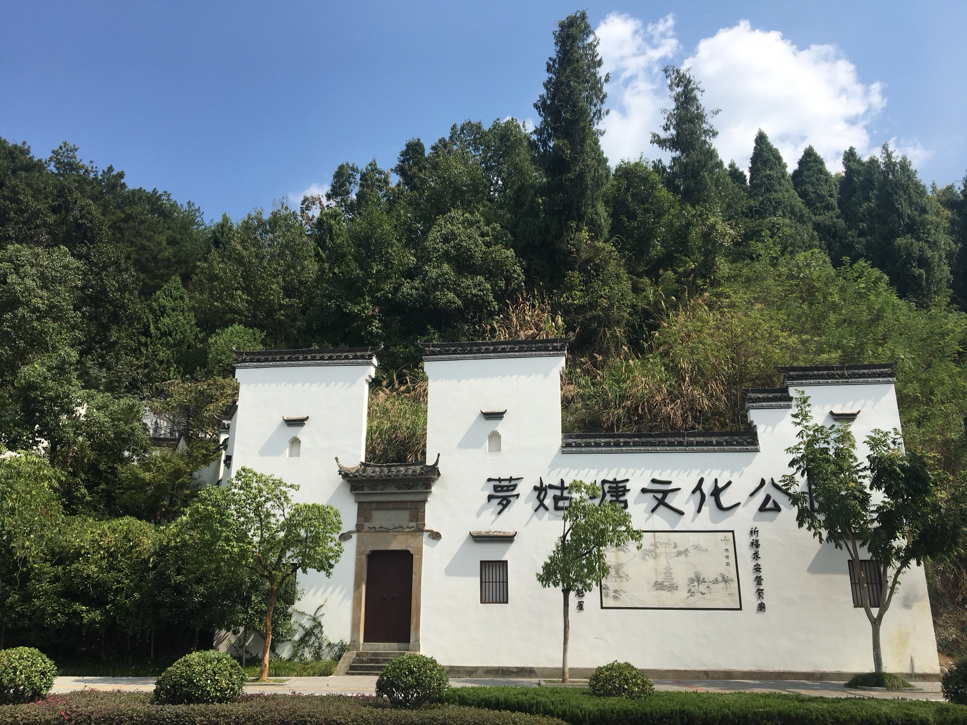 行程安排 梦姑塘文化公园