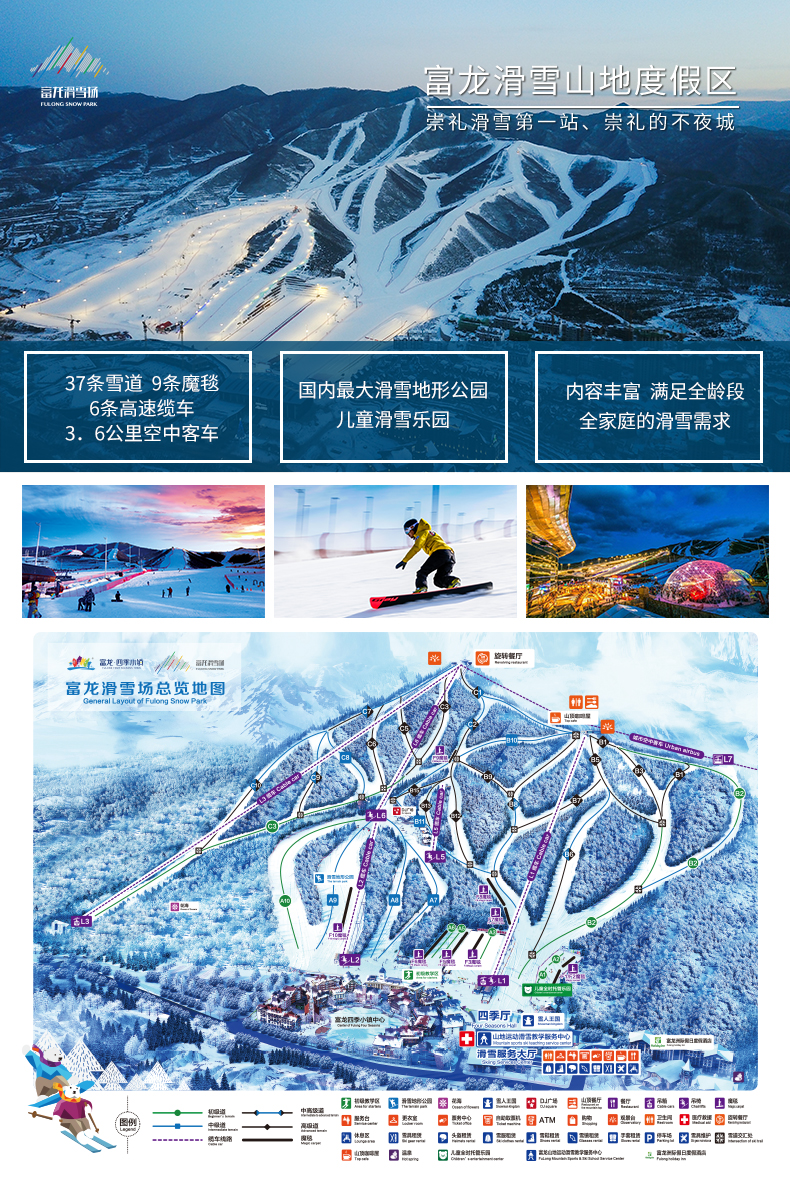 即买即用 北京 张家口 崇礼 富龙滑雪场 滑雪票(城市度假滑雪 37条