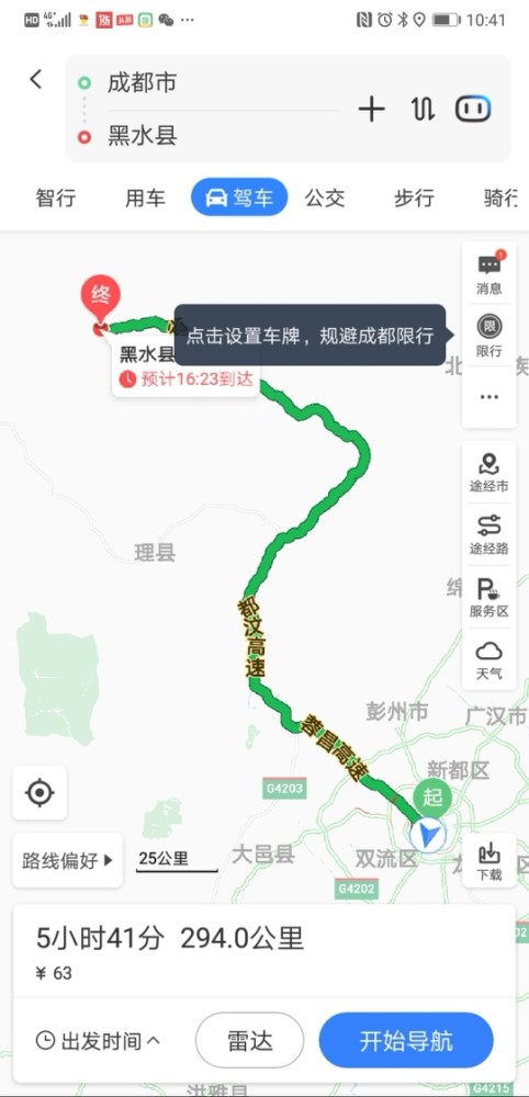 2018年10月10日从成都自驾黑水县需要穿什么衣服和路况怎么样