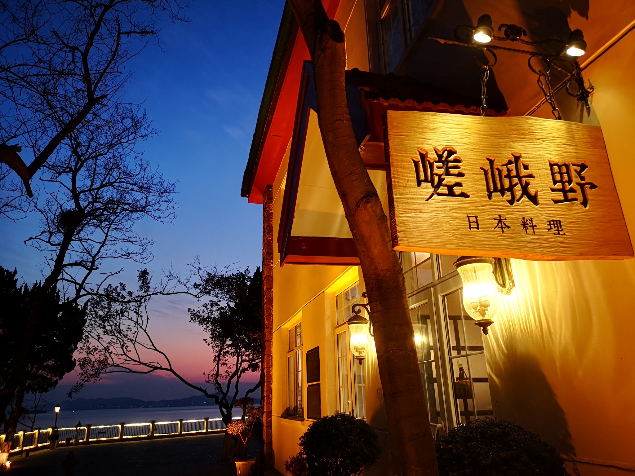 青岛美食-嵯峨野·日本料理