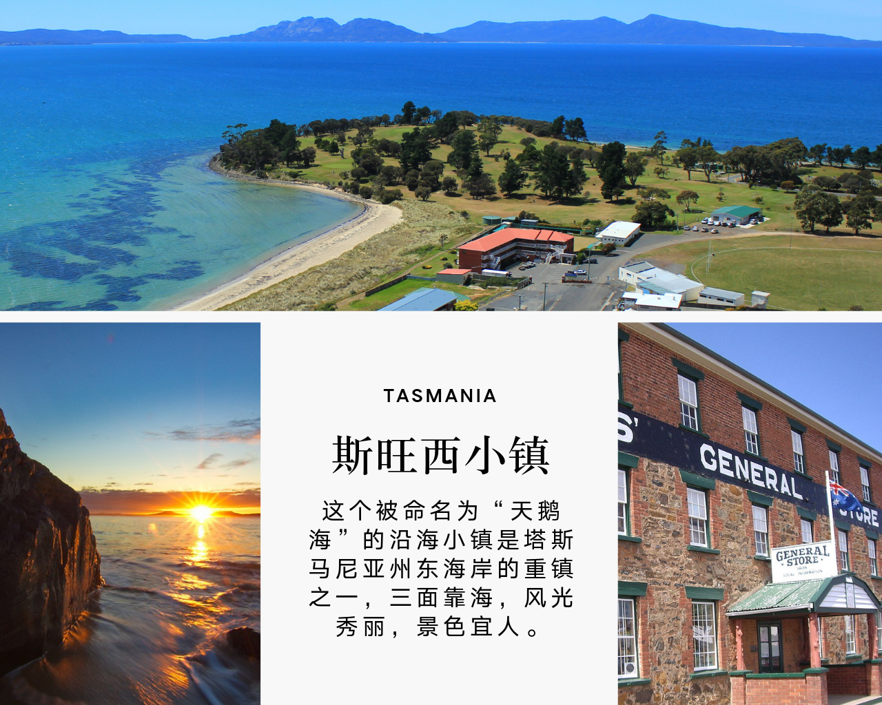 这个被命名为"天鹅海"的沿海小镇是塔斯马尼亚州东海岸的重镇之一