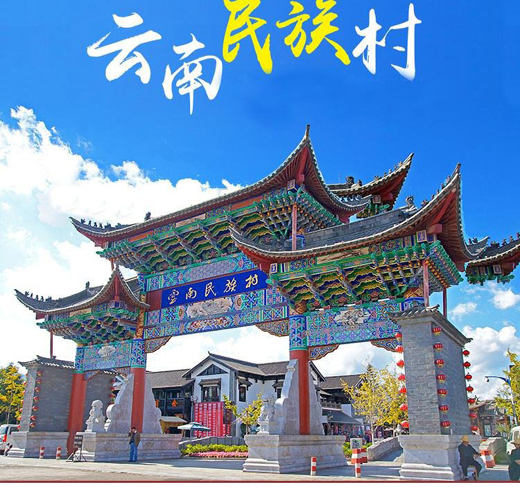 彩云之滇 春城昆明 滇池 民族村 西山龙门纯玩一日游