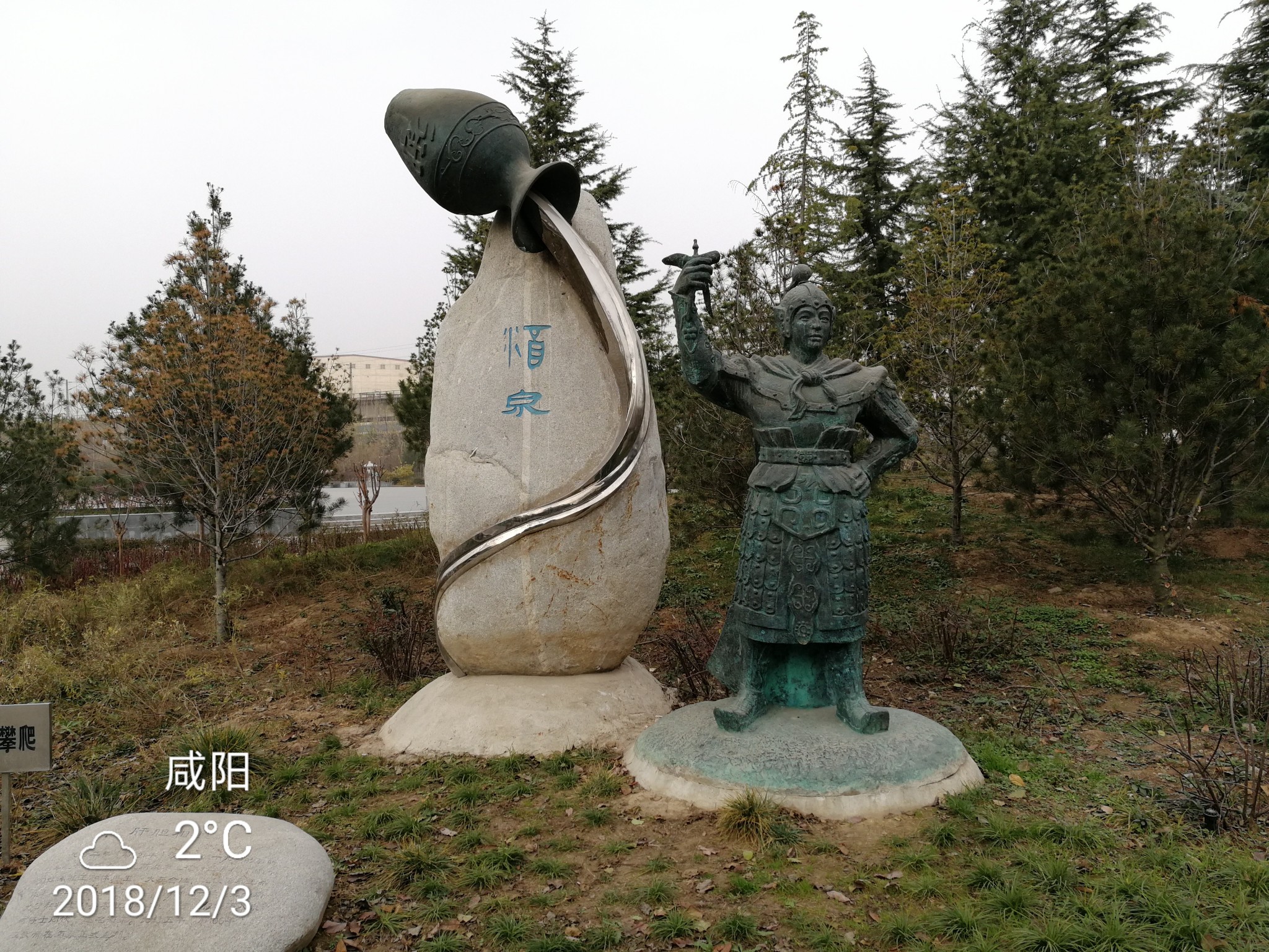 咸阳丝路公园游记