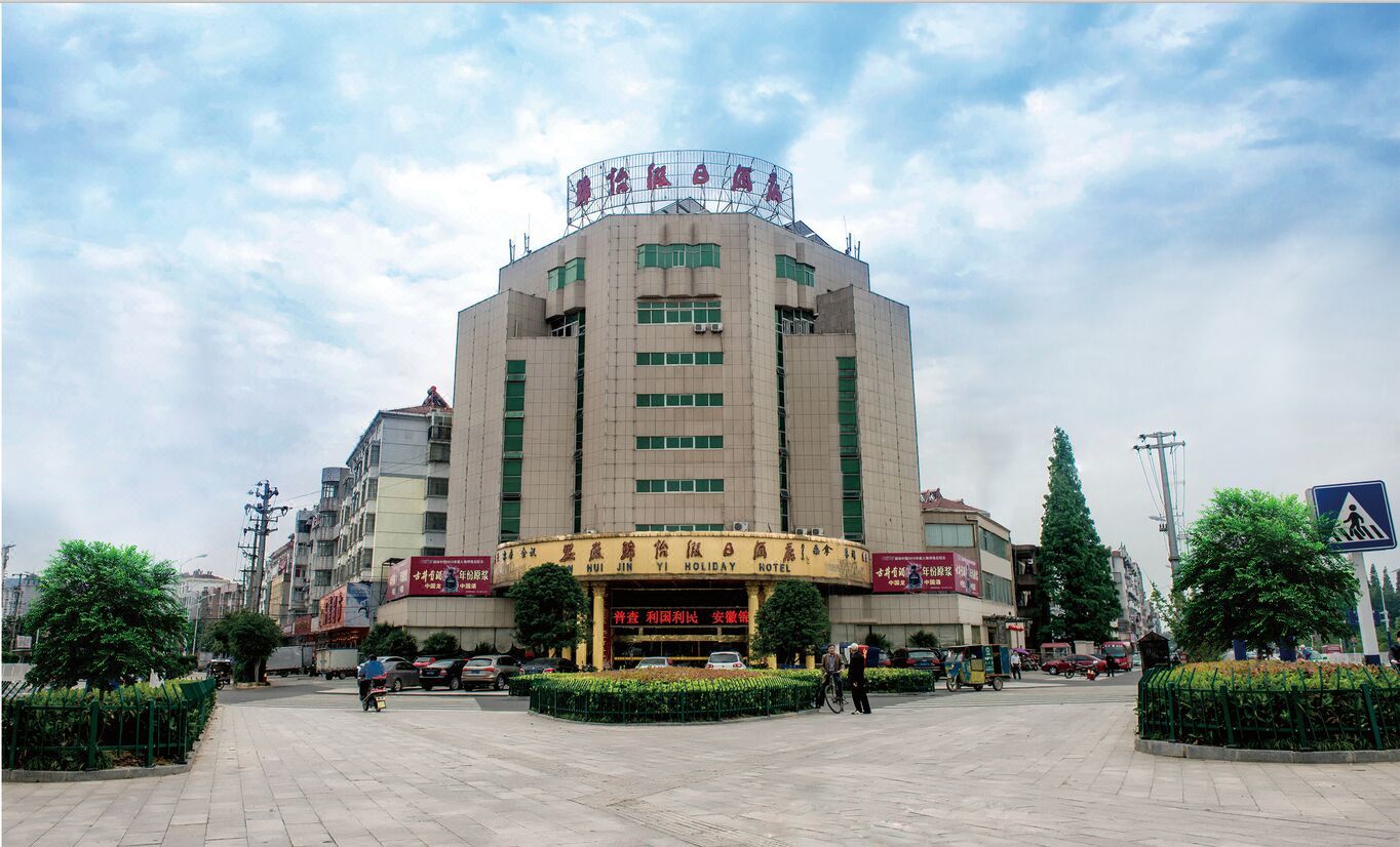 庐江锦怡假日酒店