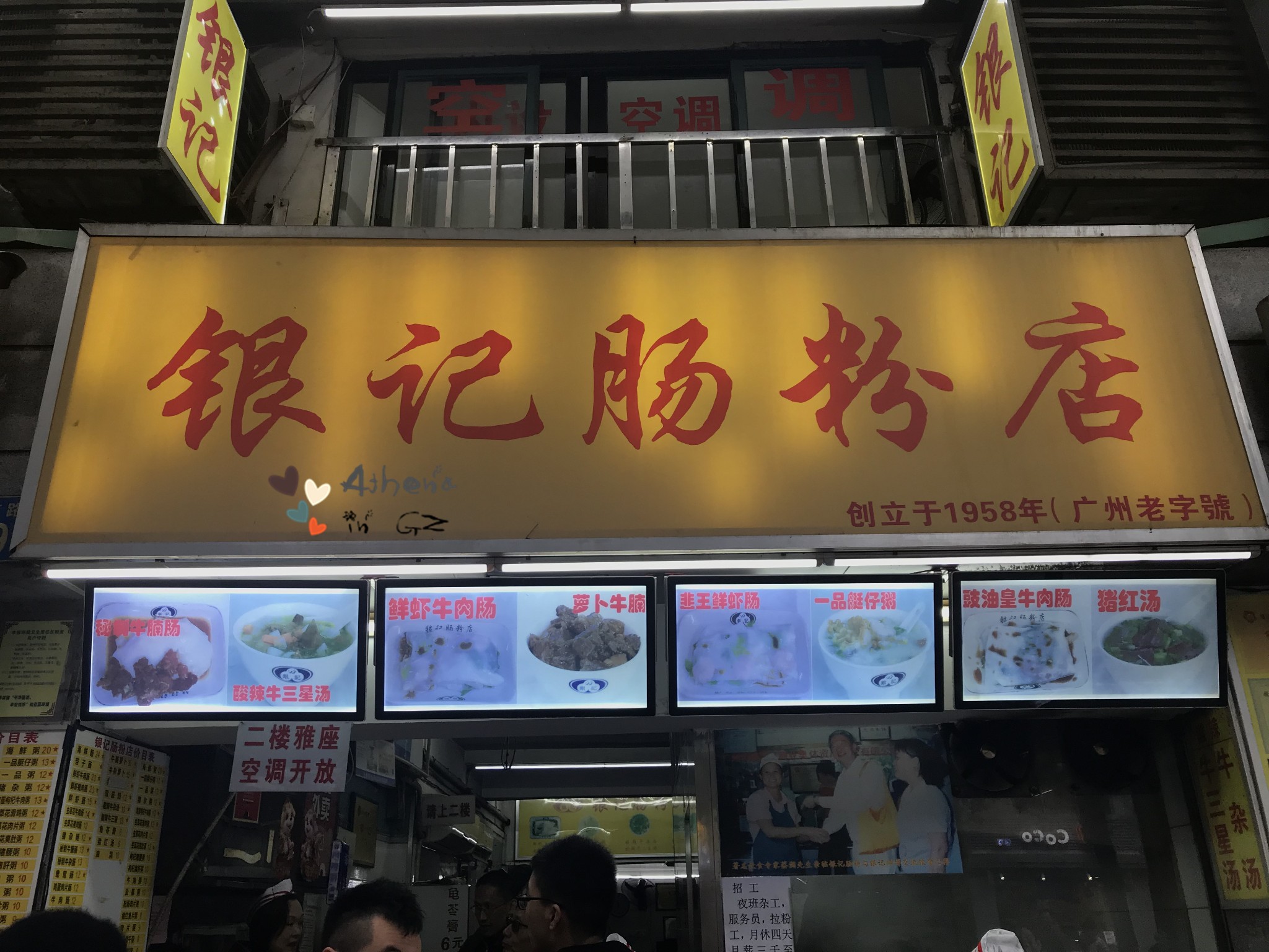 银记肠粉店(惠福东路店)     