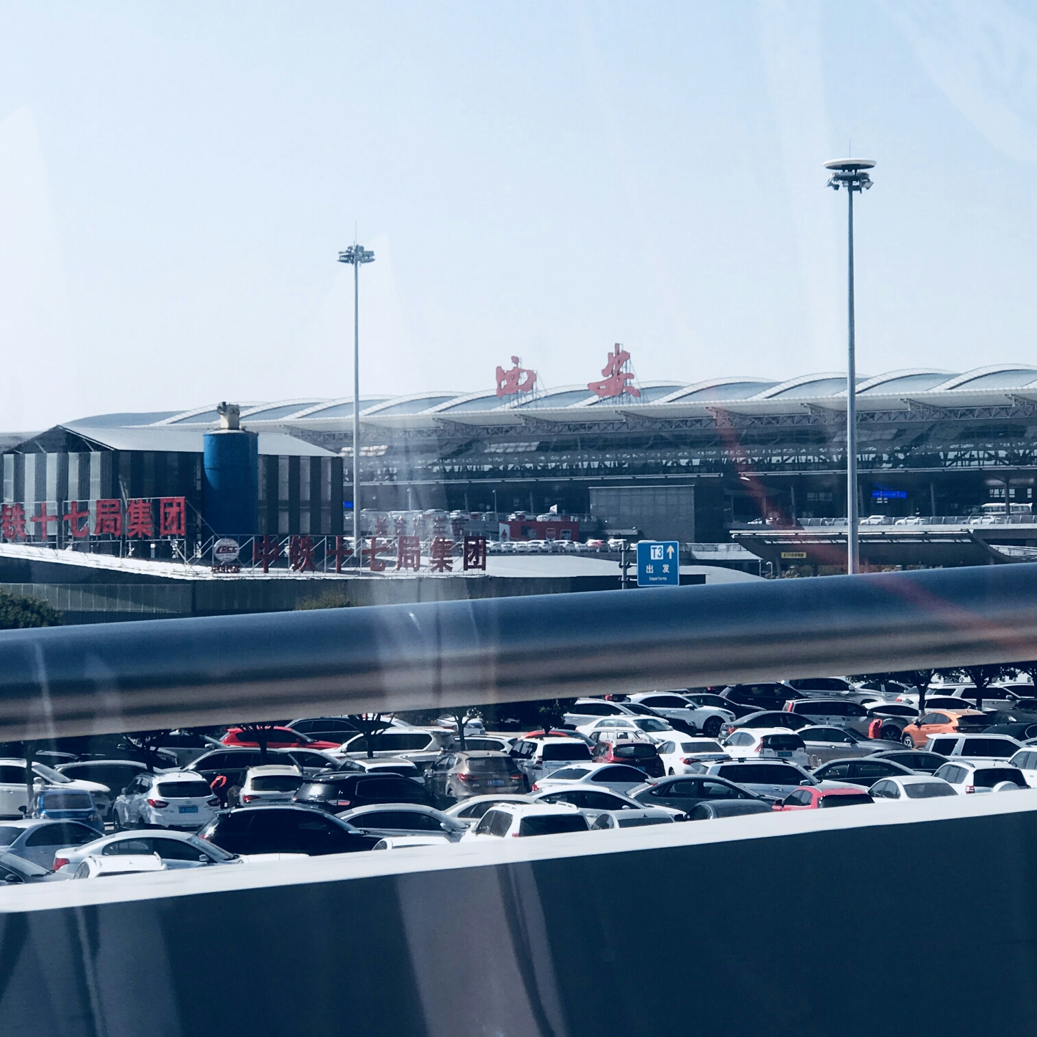 西安咸阳国际机场      