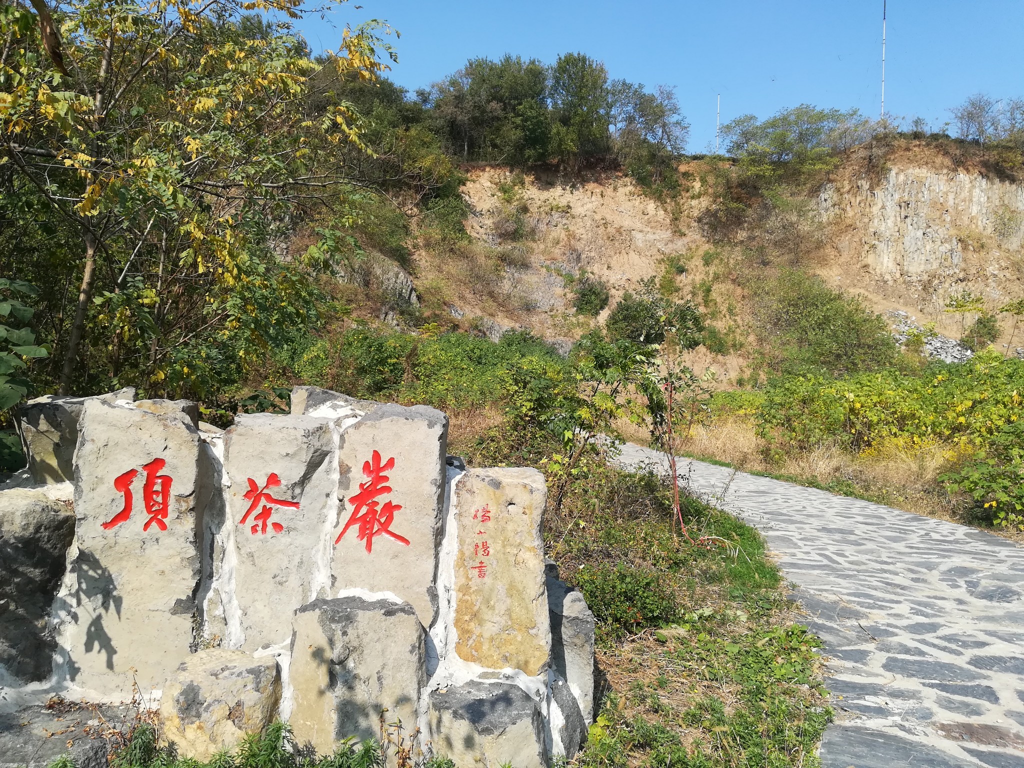 20181104捺山地质公园半日游