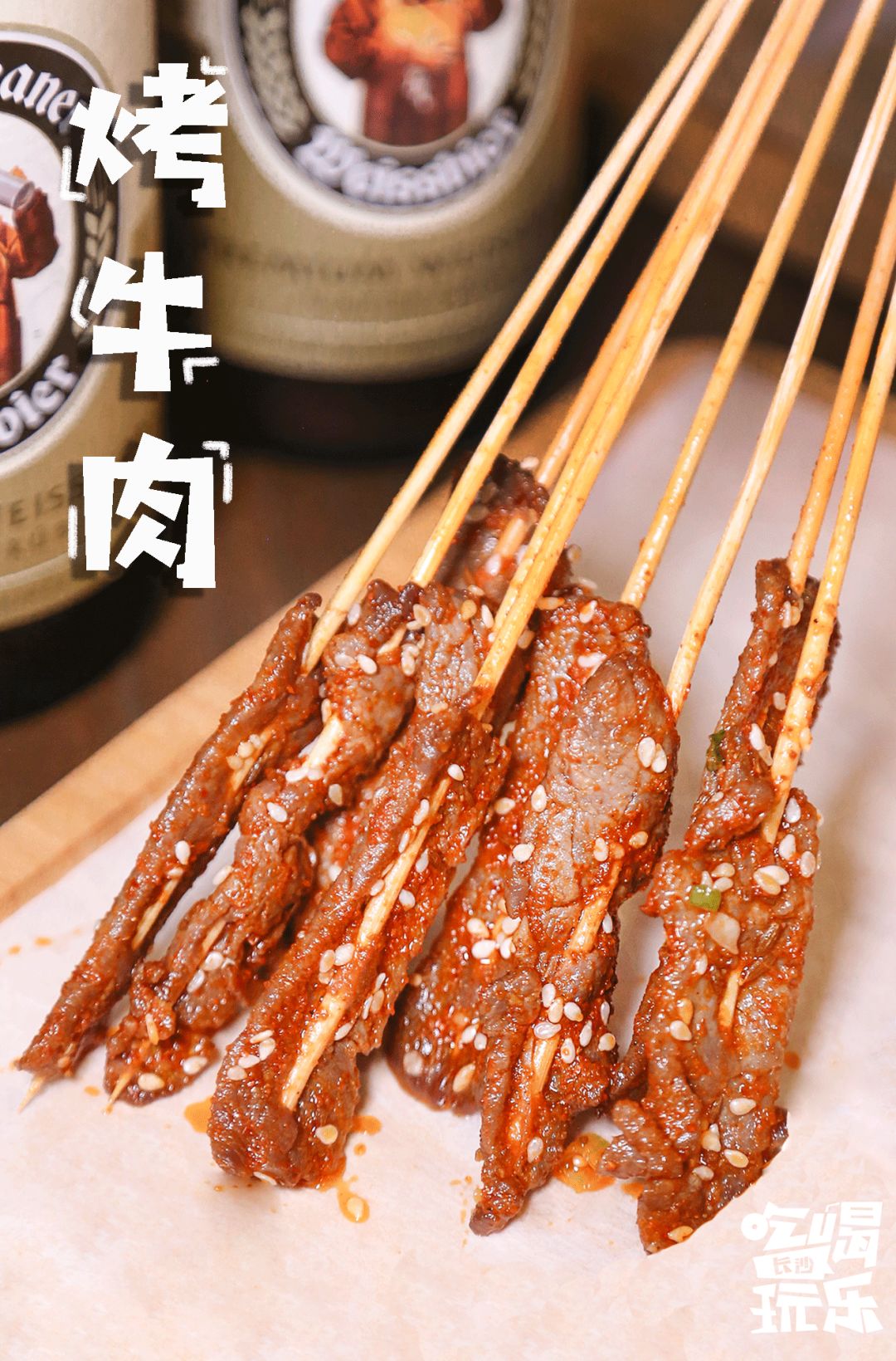 烤牛肉
