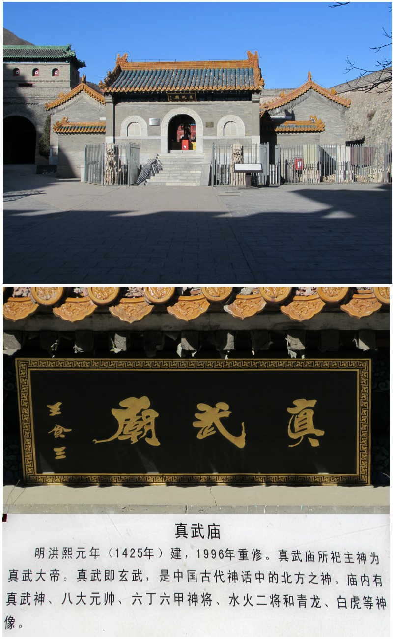 瓮城里有座小庙——真武庙,旁边是"神机库",明朝居庸关守军的