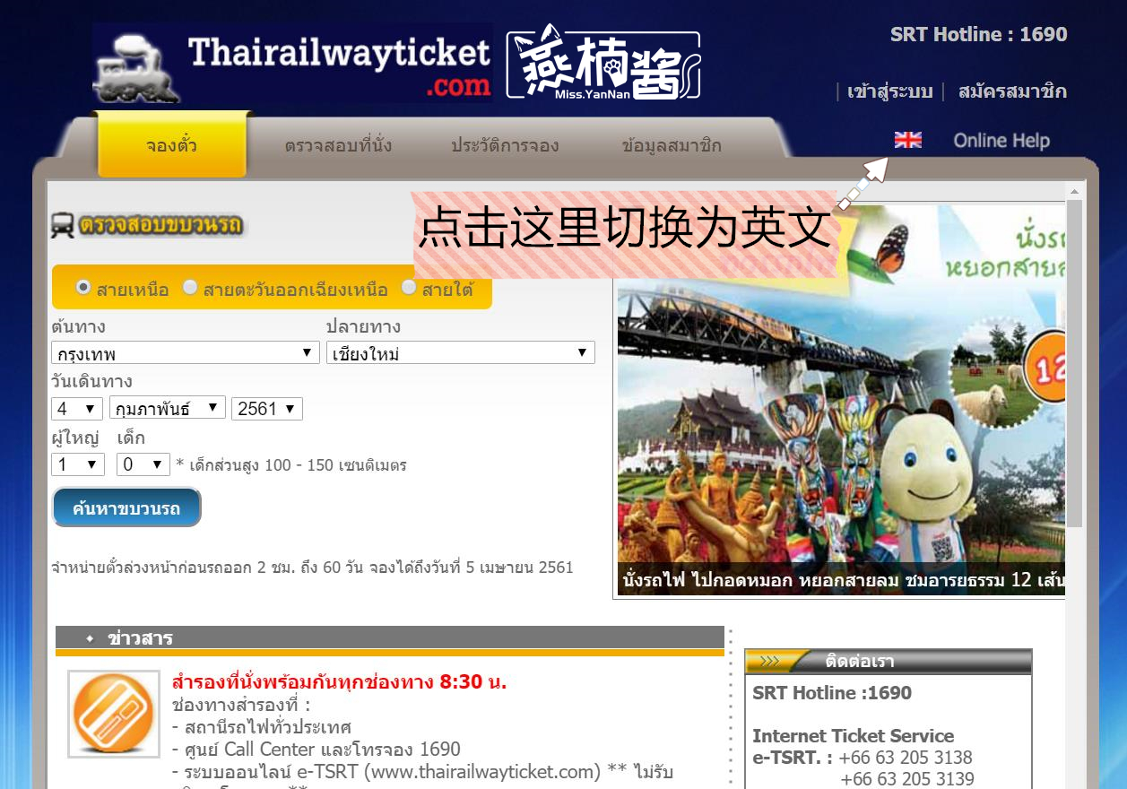 泰国火车票网上订票全攻略（详细中英文对照图文详解） - 马蜂窝