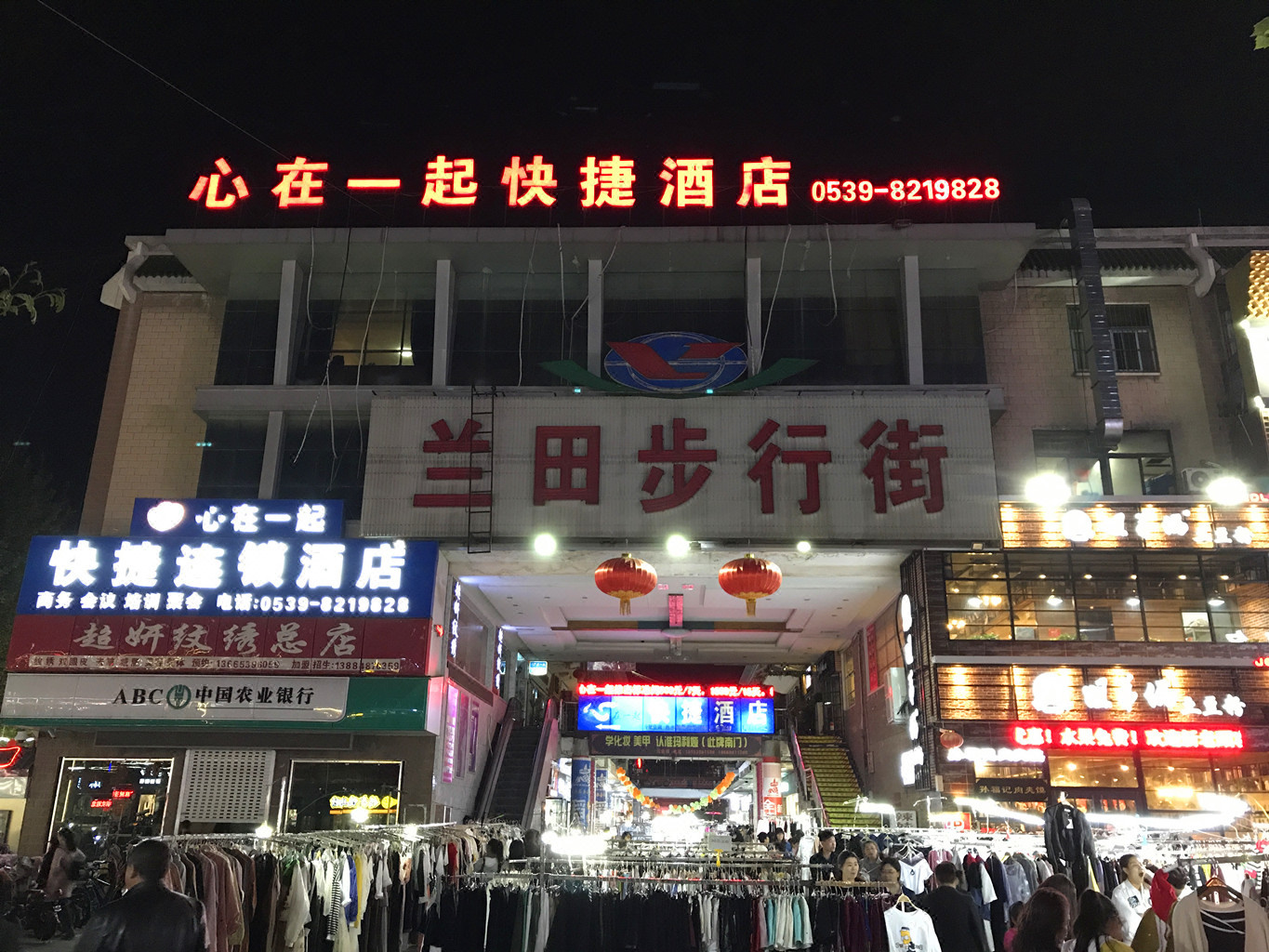 心在一起快捷酒店(临沂兰田步行街店)