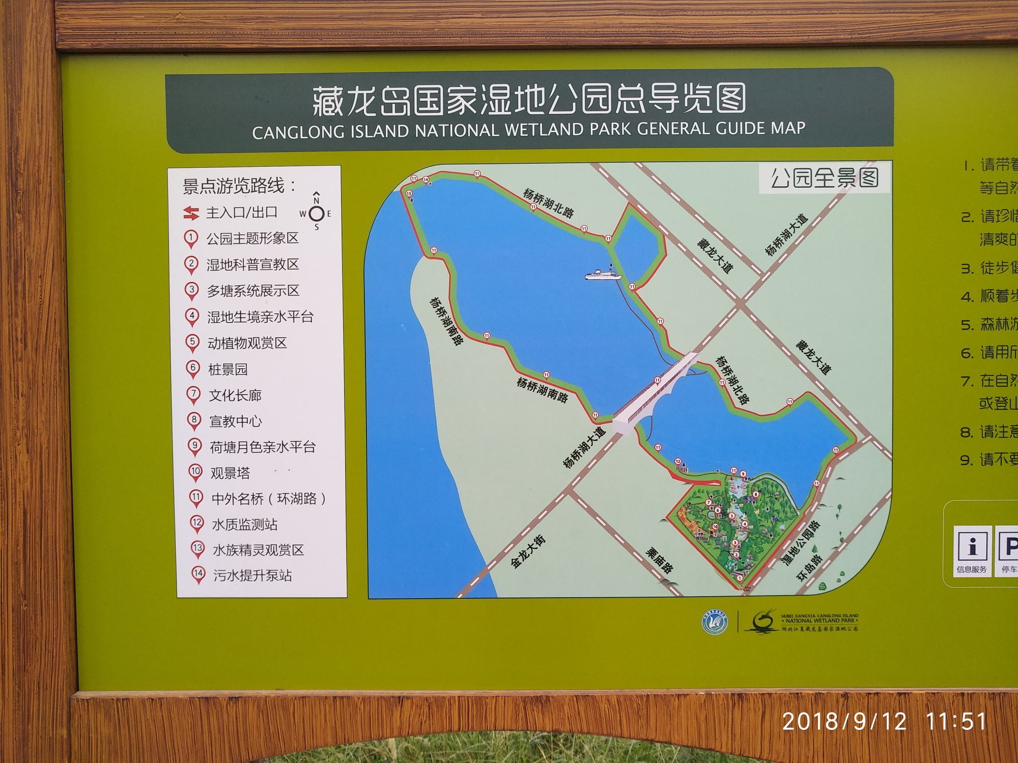 《藏龙岛湿地公园》