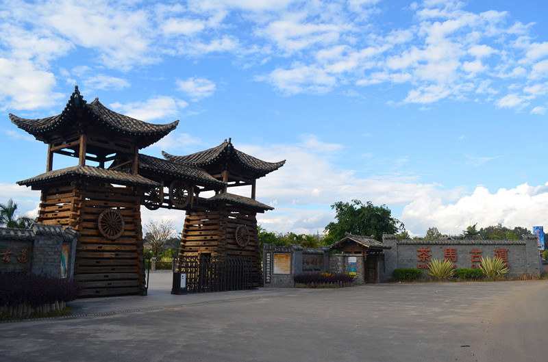 西双版纳大益庄园·茶马古道(开启茶马古道的时光之旅/电子门票)