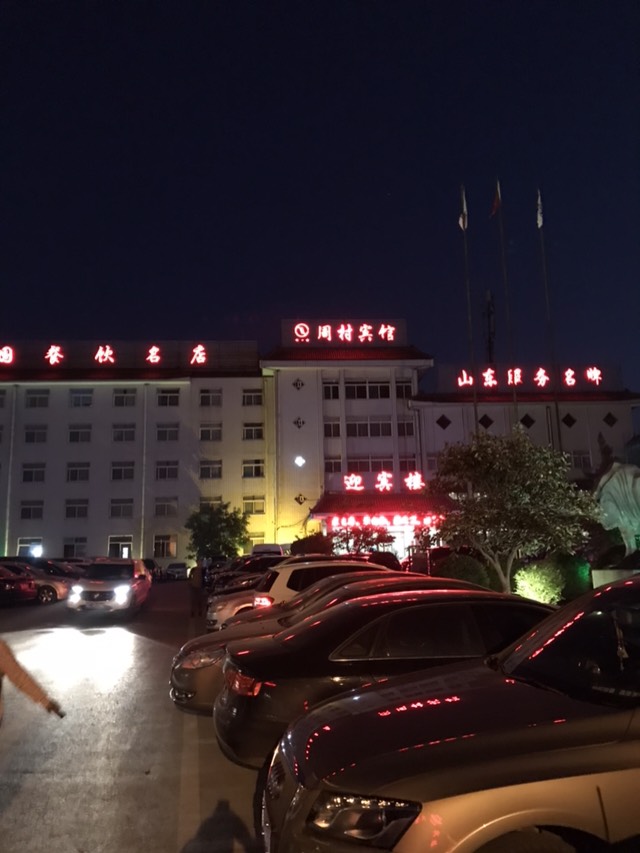 淄博周村宾馆 zhouchun hotel