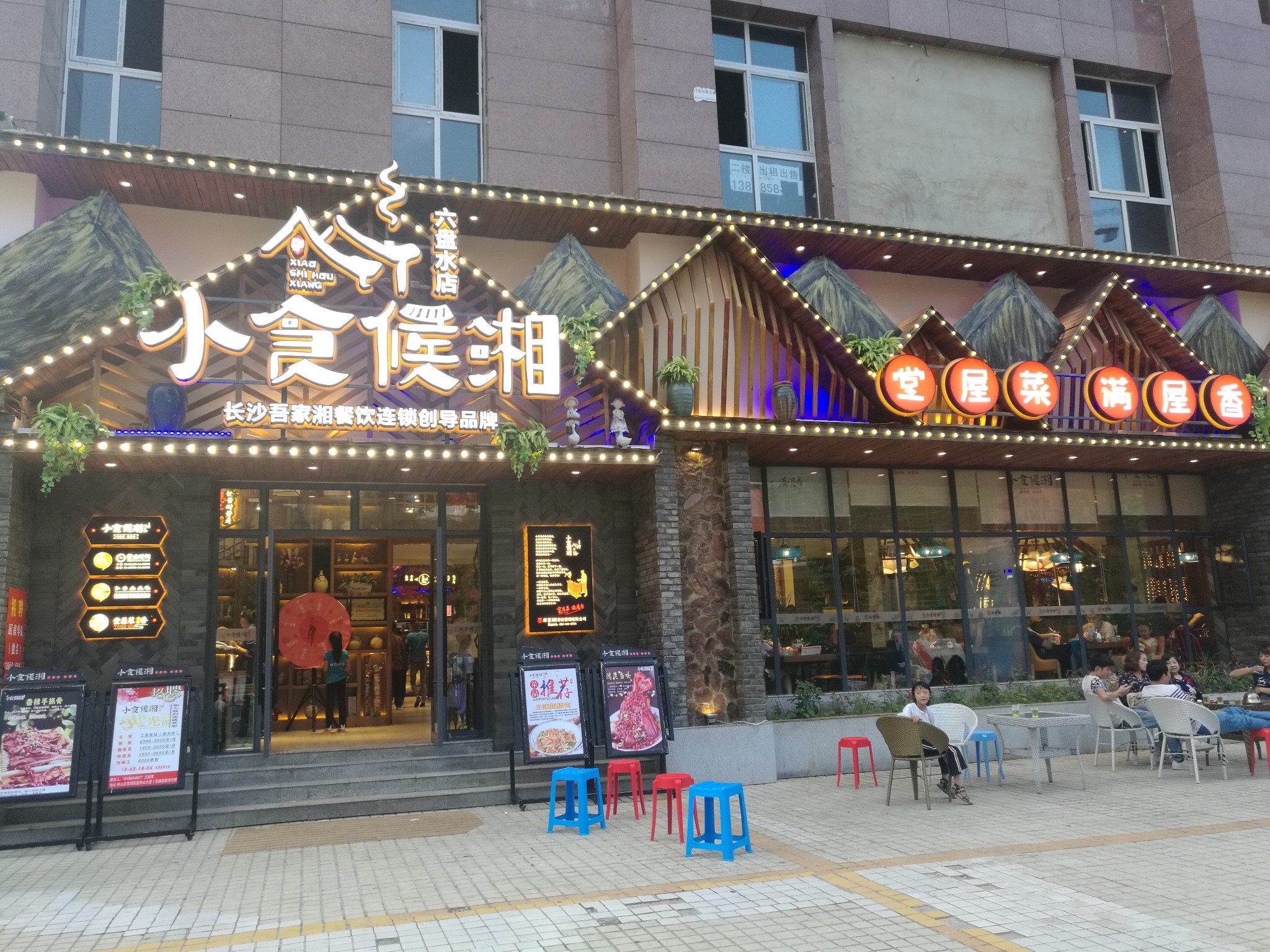 六盘水美食-小食候湘(六盘水店)