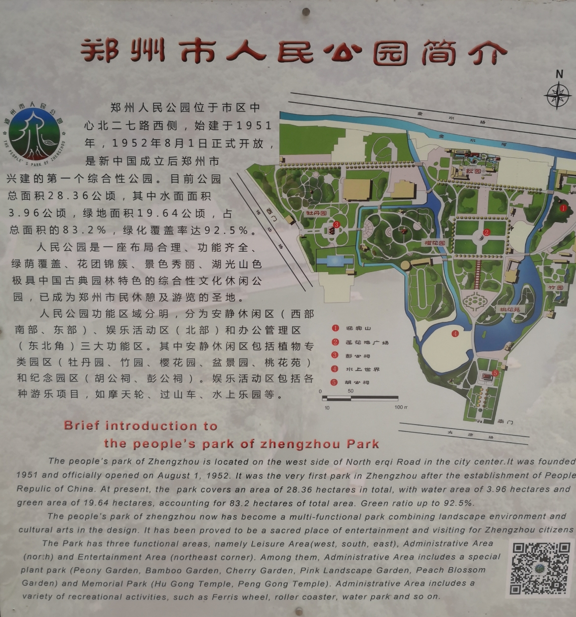壮壮乐悠游之河南省郑州市~人民公园