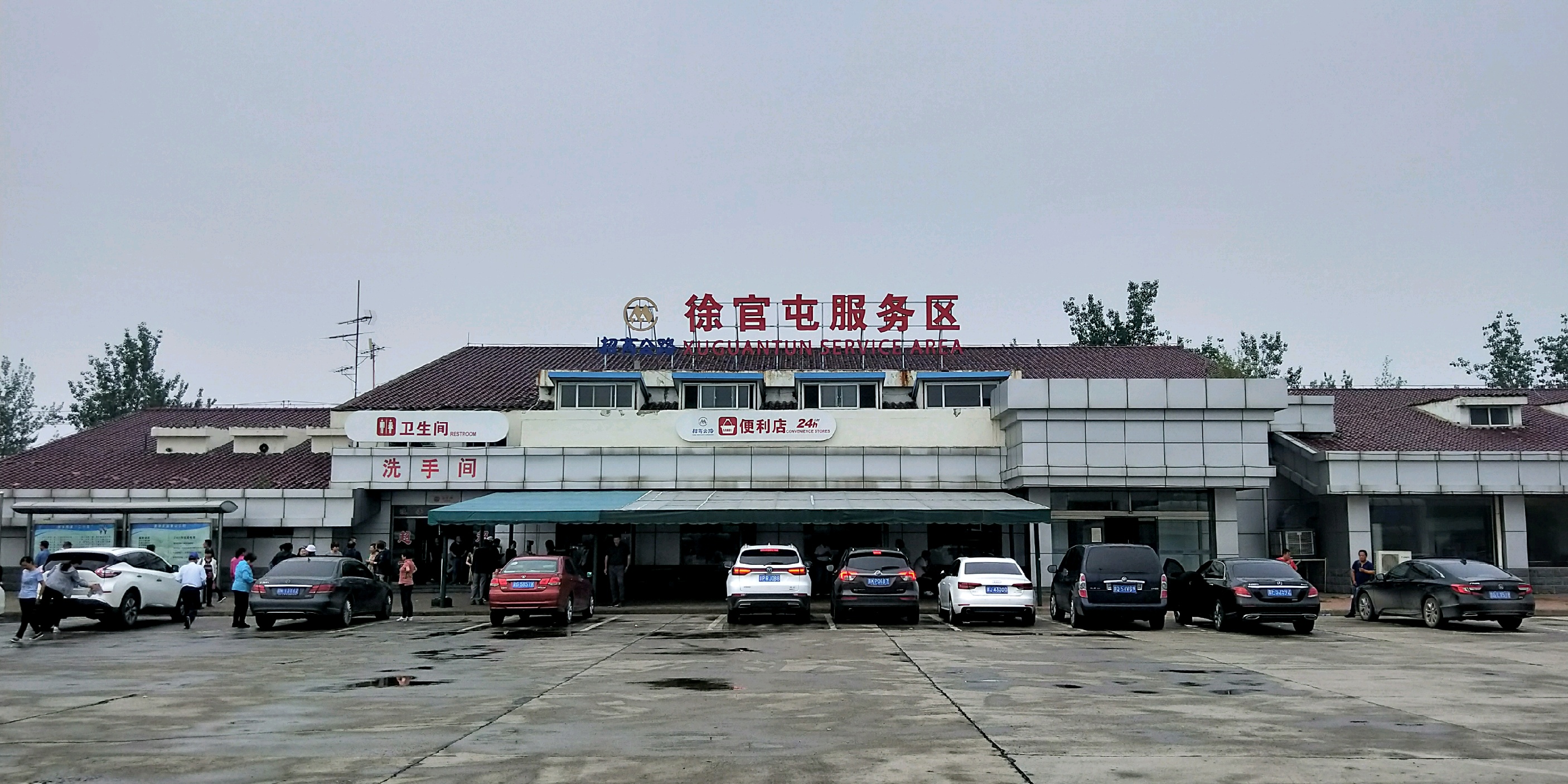 徐官屯服务区