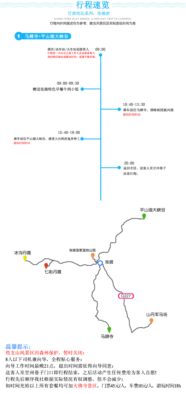 马蹄寺 平山湖张掖一日游(2~8人mini小团 冬日赏雪 民族风情 徒步穿越