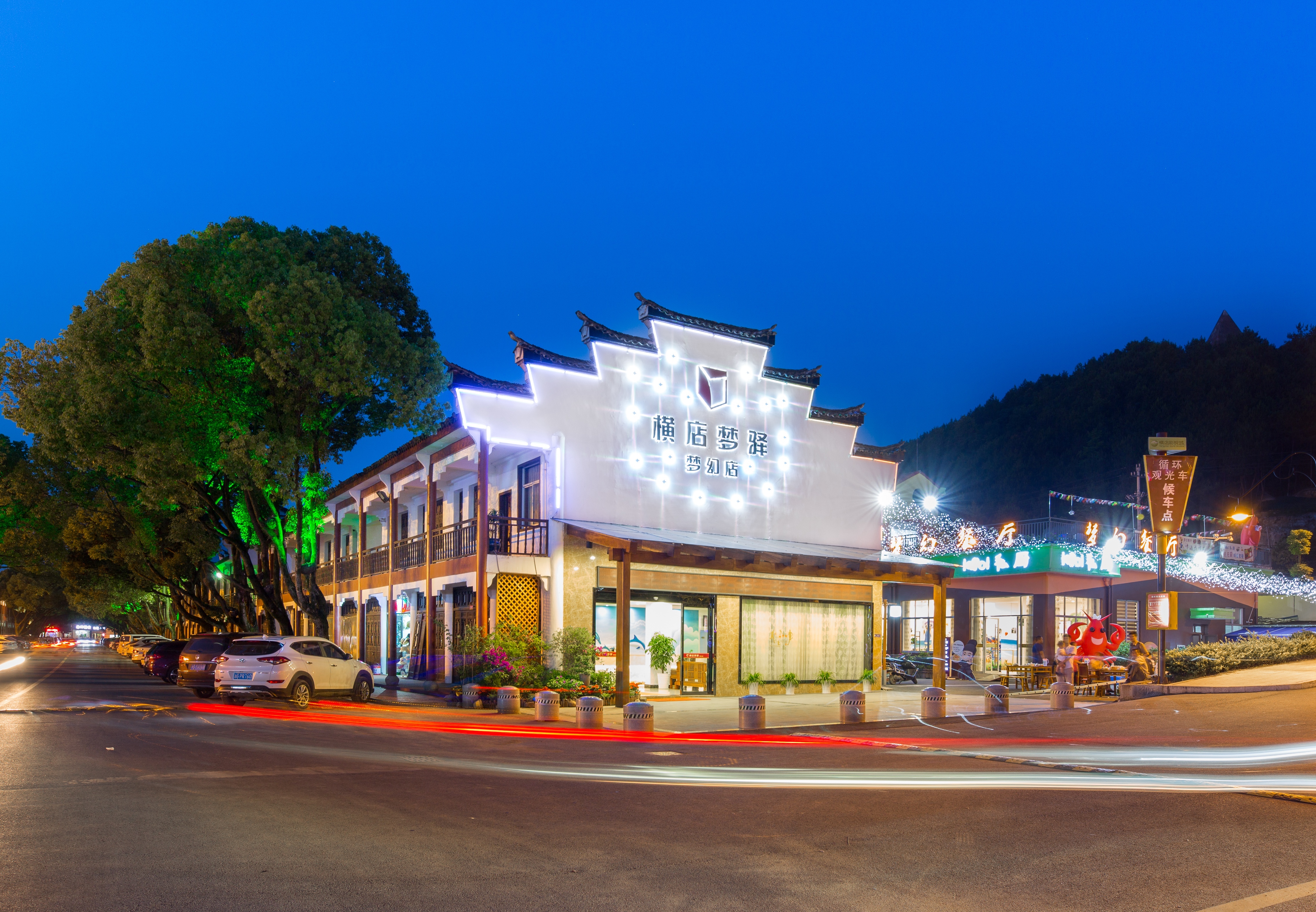 春节产品预售--横店影视城经典套餐 舒适型酒店住宿1晚 横店影视城