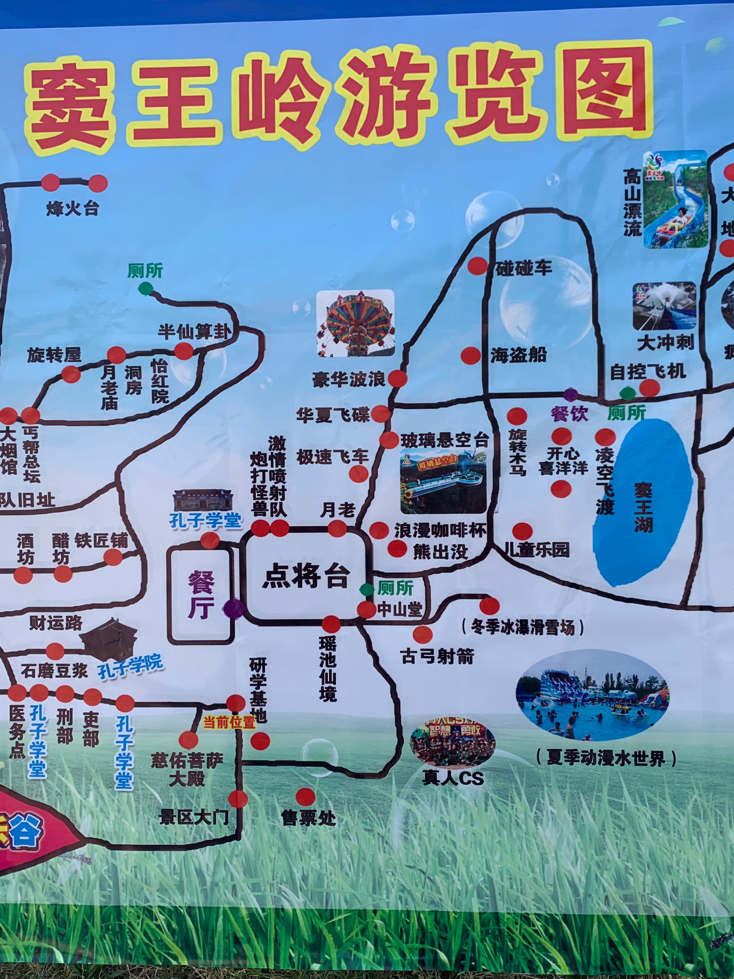 窦王岭游乐场