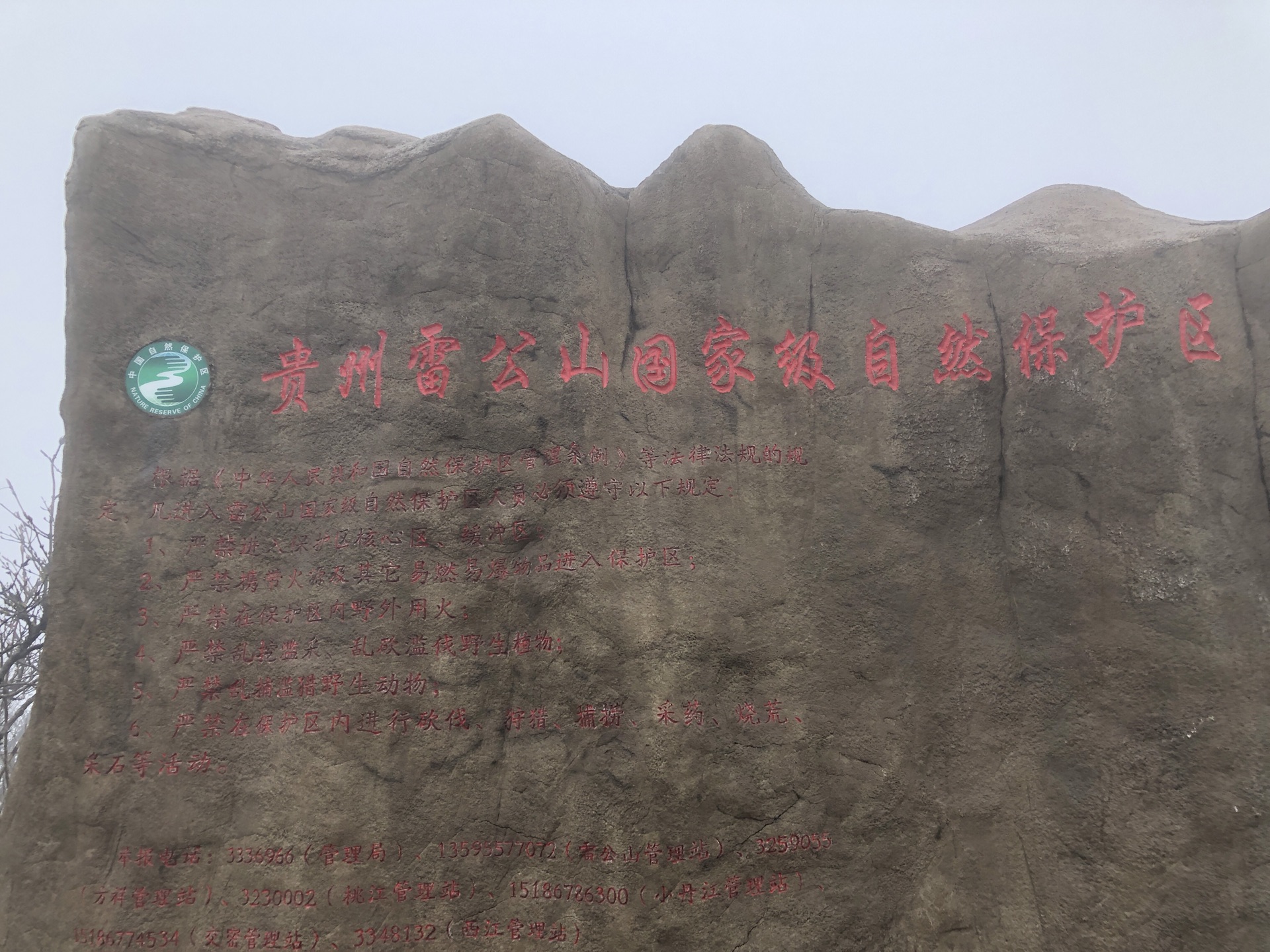 雷公山