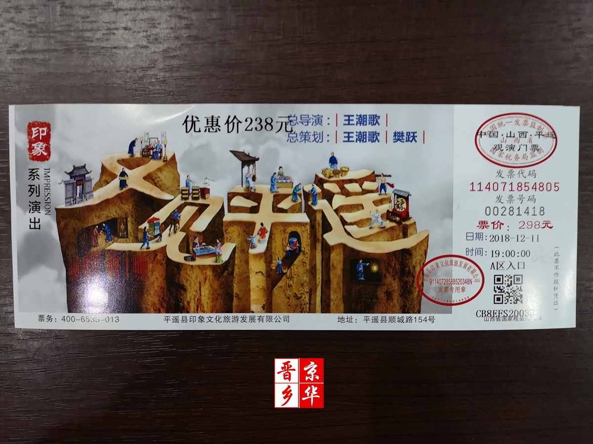 晋乡京华-181211（山水情系列八）-再见平遥的特别剧场体验_游记