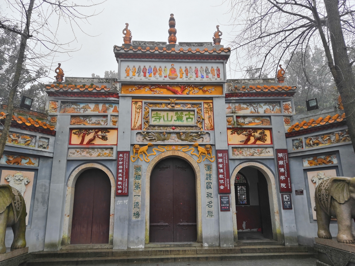 岳麓山国家重点风景名胜区-古麓山寺 