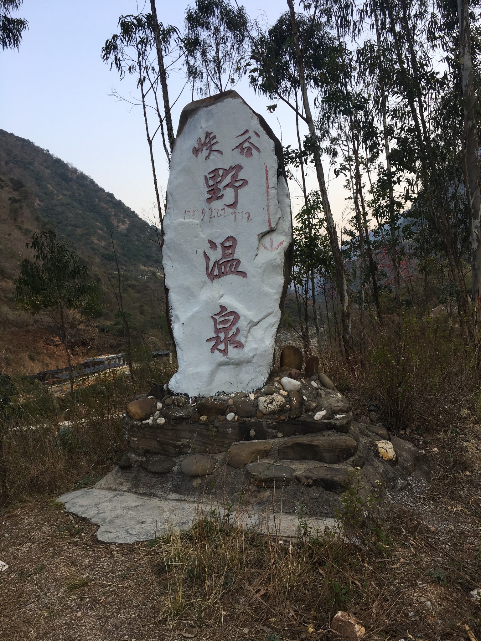 远方的旅行——普渡河峡谷温泉,禄劝旅游攻略 - 马蜂窝